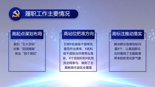 蓝色党建党支部工作总结汇报计划PPT