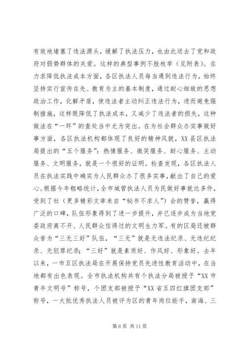 城管行政执法系统文明执法大检查情况汇报 (2).docx