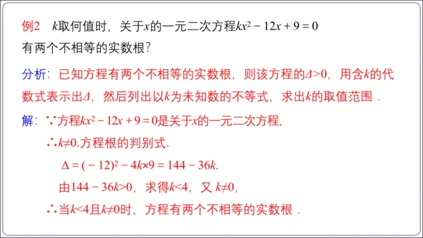 21.2.2解一元二次方程 公式法  课件（共23张PPT）