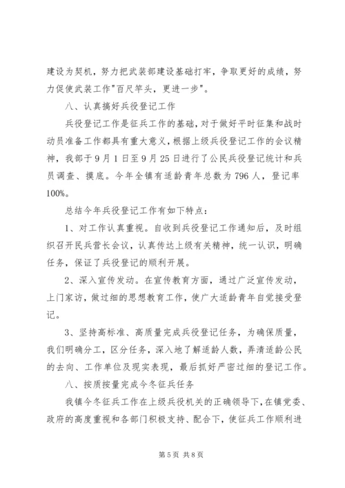 乡镇武装工作总结_1.docx