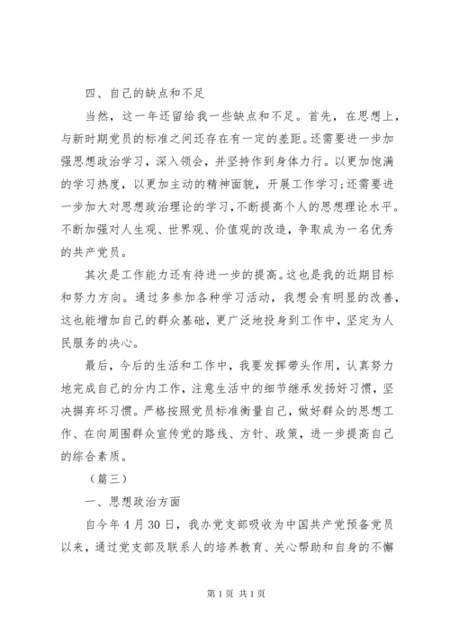 党员个人年终总结6篇.docx