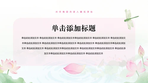 水彩风荷花诗词教学PPT模版