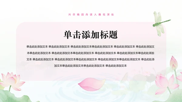 水彩风荷花诗词教学PPT模版