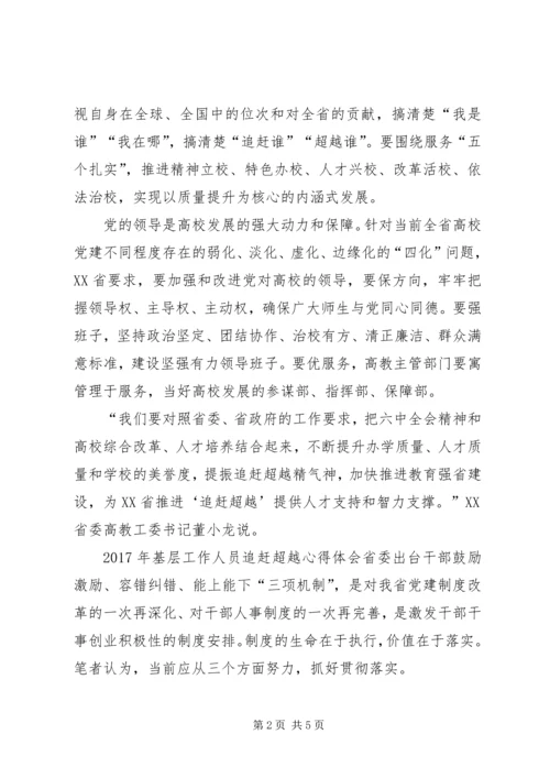 基层工作人员追赶超越心得体会.docx