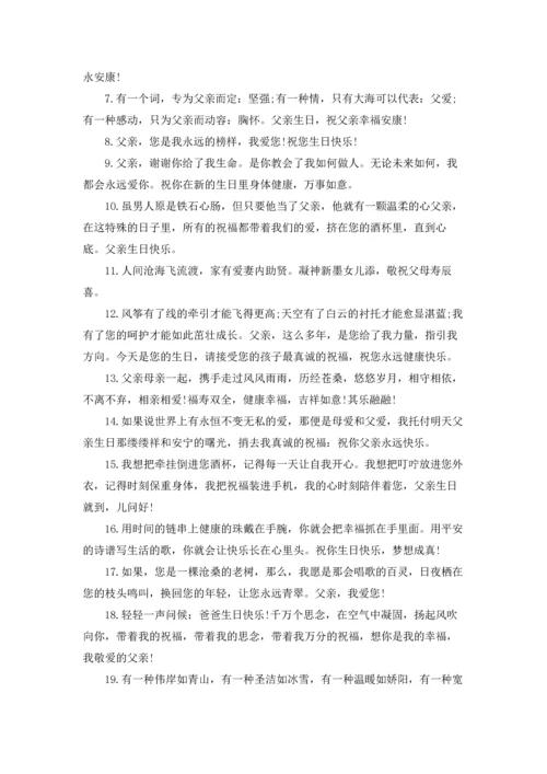 爸爸生日的朋友圈文案.docx