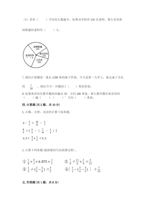 小学六年级数学上册期末考试卷附参考答案（黄金题型）.docx