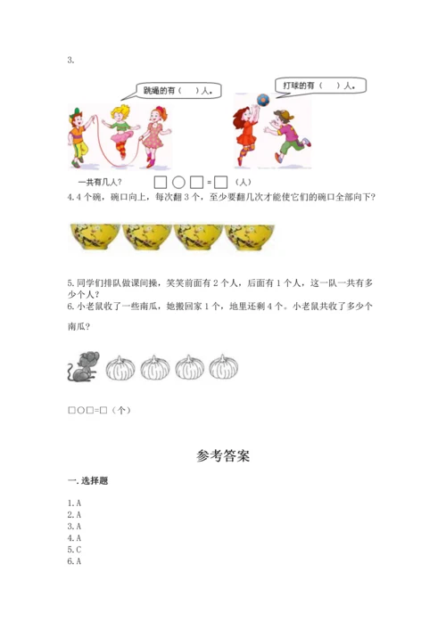 小学一年级上册数学期中测试卷往年题考.docx