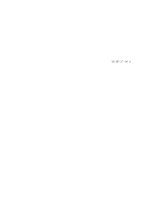 ISO22000-2018食品安全管理体系内审及管理评审全套资料.docx