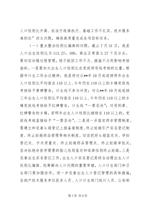 人口和计划生育工作督办会议致辞稿.docx