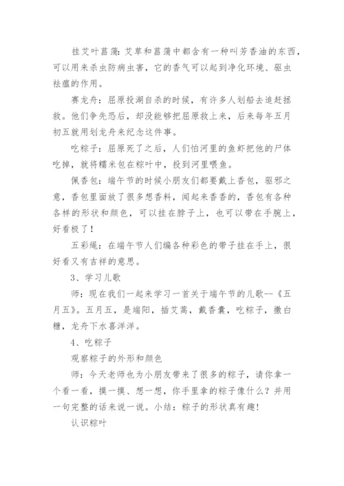 幼儿园小班端午节活动方案_1.docx