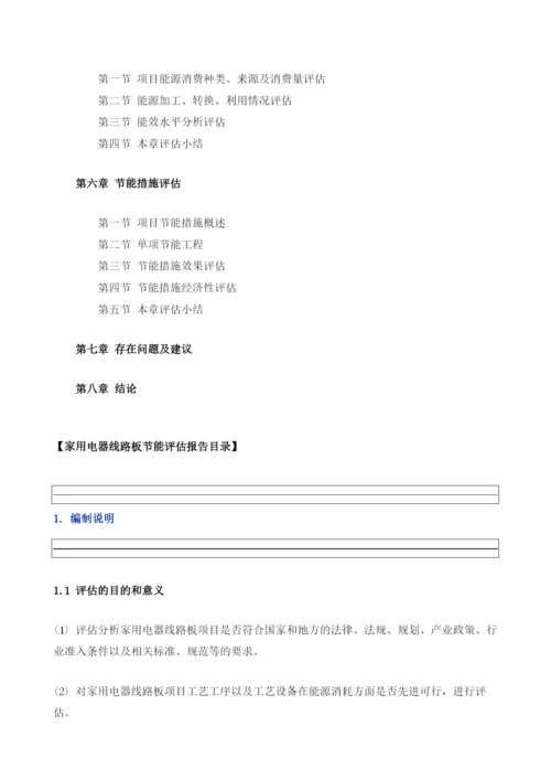 家用电器线路板项目节能评估报告模板.docx
