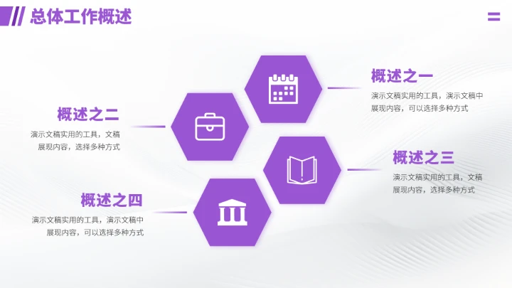 紫色高端工作汇报述职总结PPT模板