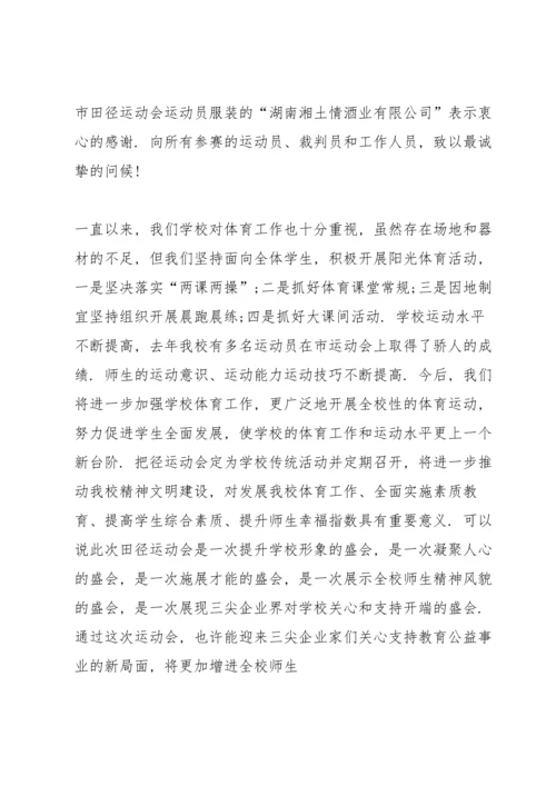 初中学校运动会政教处讲话发言.docx
