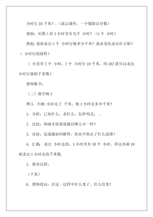 2022一个数除以分数教学设计