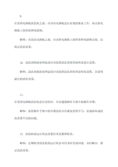 定制电路板清洗机基础知识