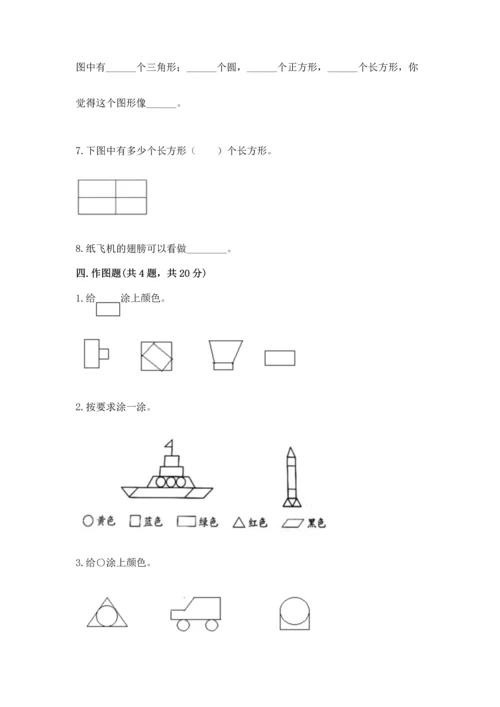 北京版一年级下册数学第五单元 认识图形 测试卷（达标题）word版.docx