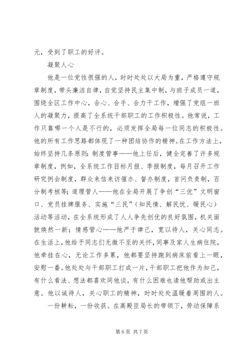 全省劳动保障系统先进个人事迹材料 (6).docx