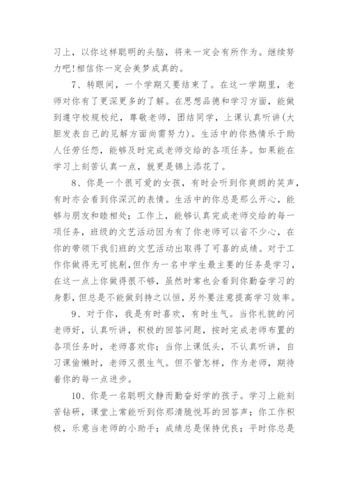 初中语文老师对学生评语.docx