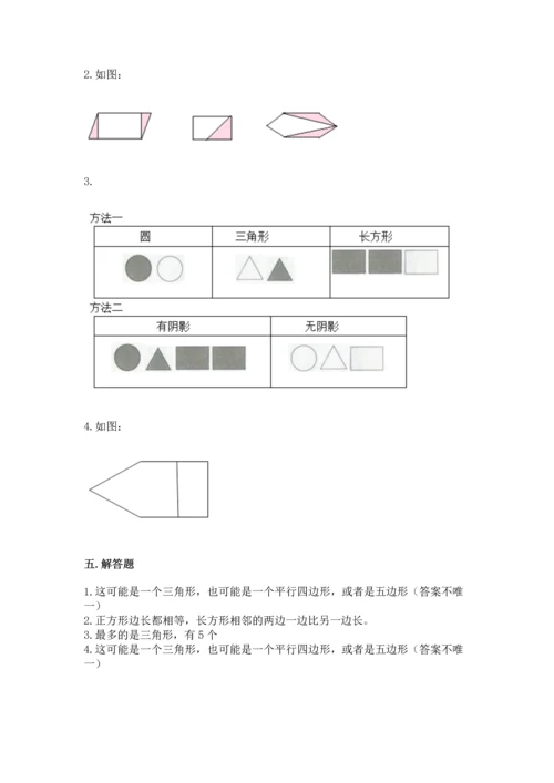 苏教版一年级下册数学第二单元 认识图形（二） 测试卷及完整答案（有一套）.docx