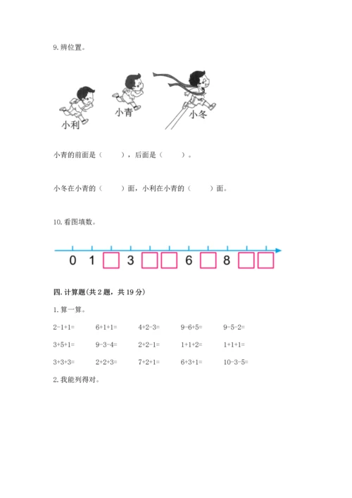 人教版一年级上册数学期末测试卷带答案（达标题）.docx