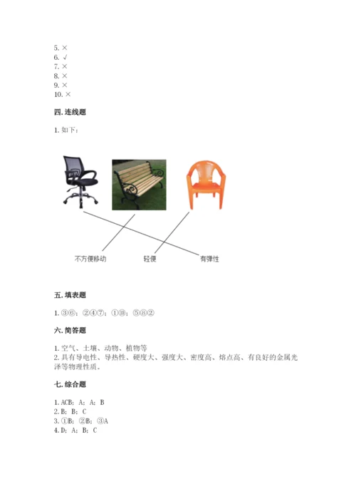 教科版科学二年级上册期末考试试卷1套.docx