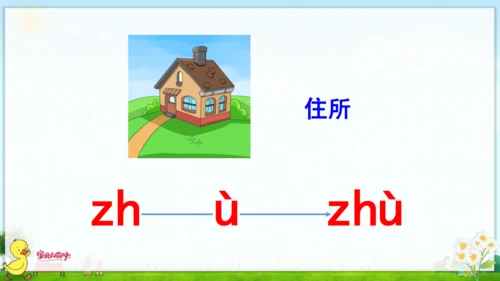 汉语拼音8 zh ch sh r 课件