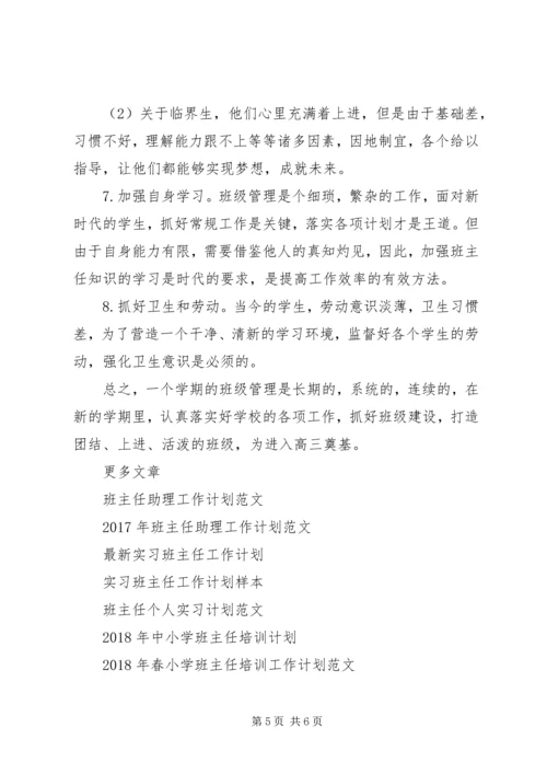文科班主任工作计划.docx