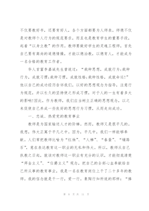 教师职业道德培训心得5篇.docx