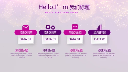 紫色星光璀璨公司晚会策划动态PPT