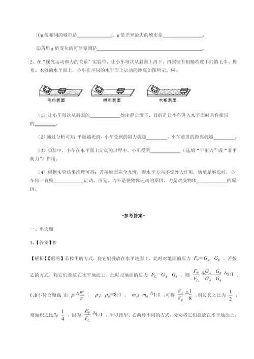 第一次月考滚动检测卷-重庆市九龙坡区物理八年级下册期末考试专项攻克试题（含答案解析版）.docx