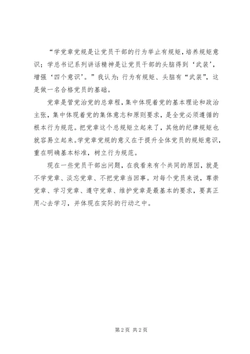 第一书记,两学一做党课 (5).docx