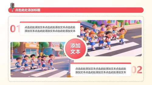 红黄色3D卡通风暑假安全教育主题班会PPT模板