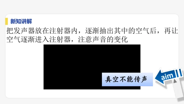 【大单元教学】2.1精品课件：声音的产生与传播（44页，内嵌视频）