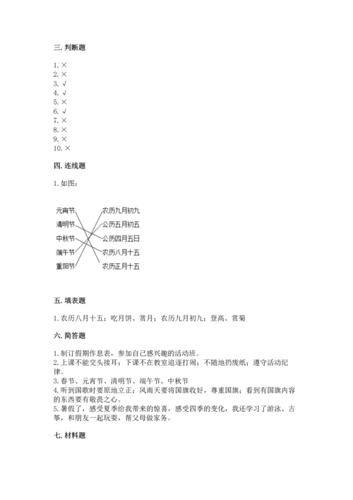二年级上册道德与法治 期中测试卷精品（考点梳理）.docx