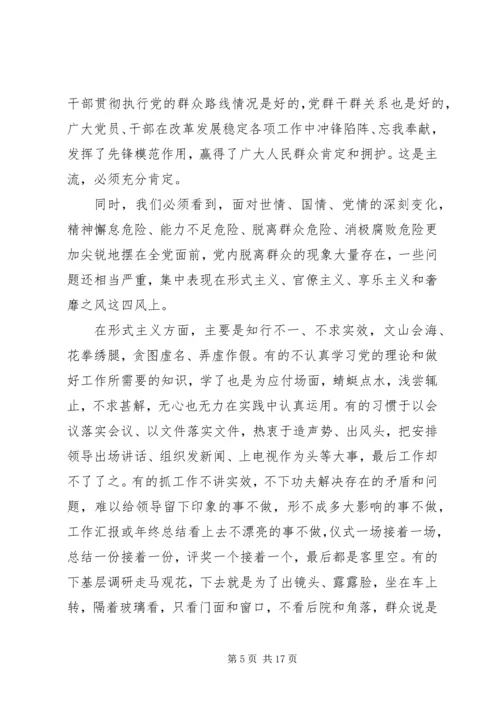 党的群众路线教育活动地区领导致辞.docx