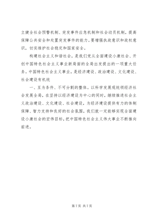 学习十六届五中全会精神的体会 (3).docx