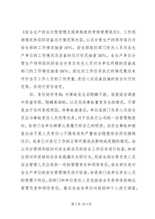 公司安全生产工作责任追究管理规定 (6).docx