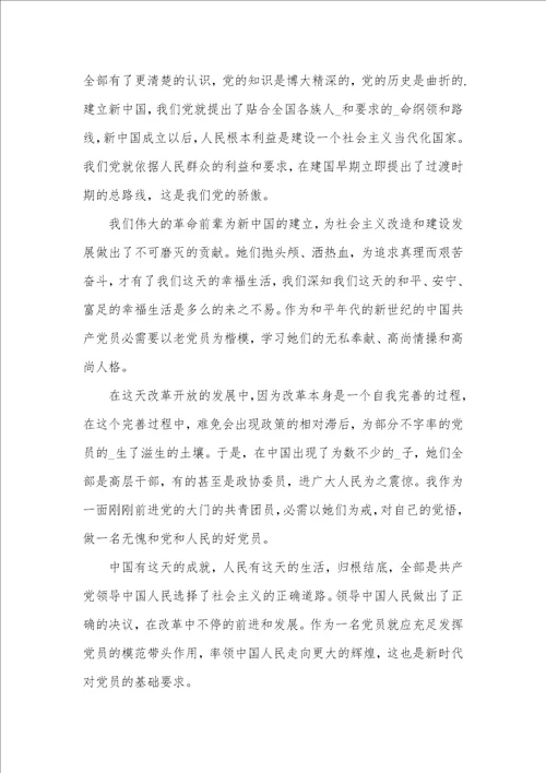 2021党员思想汇报最新范文