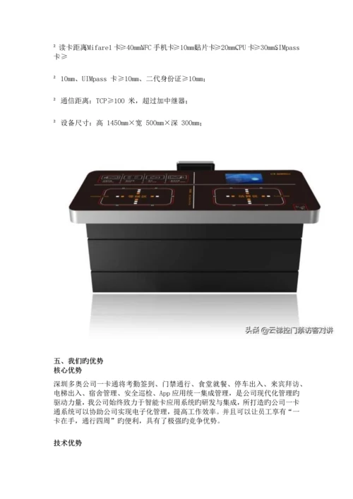 含电子班牌考勤消费巡更充值查询门禁学校企业一卡通应用方案.docx
