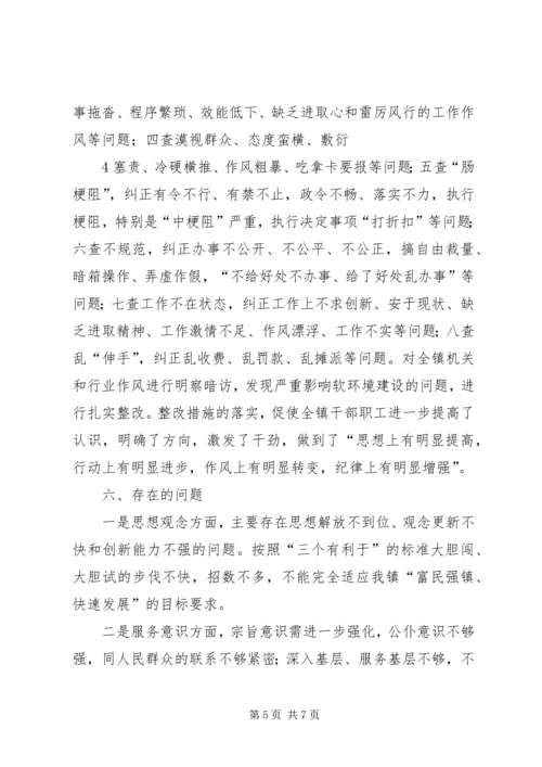 关于优化经济社会发展软环境建设的 (2).docx