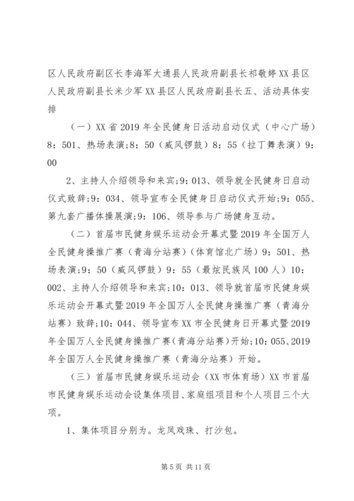 全民健身日活动计划.docx