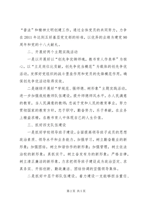 学校党支部创先争优公开承诺书 (4).docx