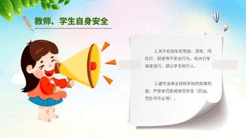 唯美展板风清新校园安全培训PPT模板