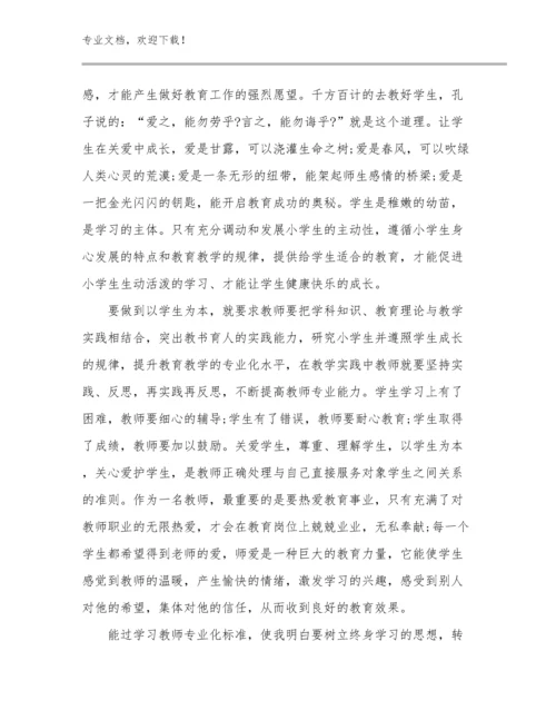 大学教师师德师风心得体会优选例文21篇文档选编.docx