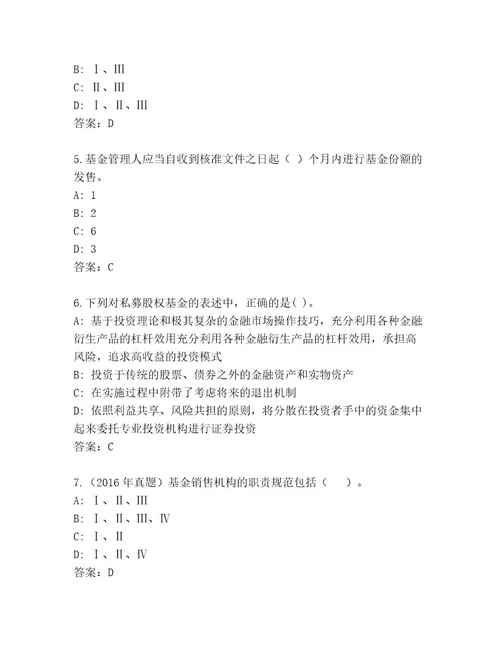 内部培训基金从业资格师通关秘籍题库（A卷）