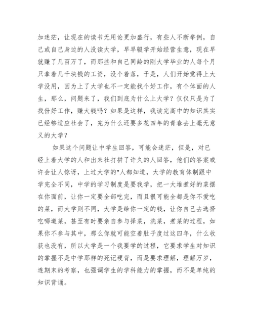 应不应该上大学议论文,菁选3篇（范文推荐）.docx