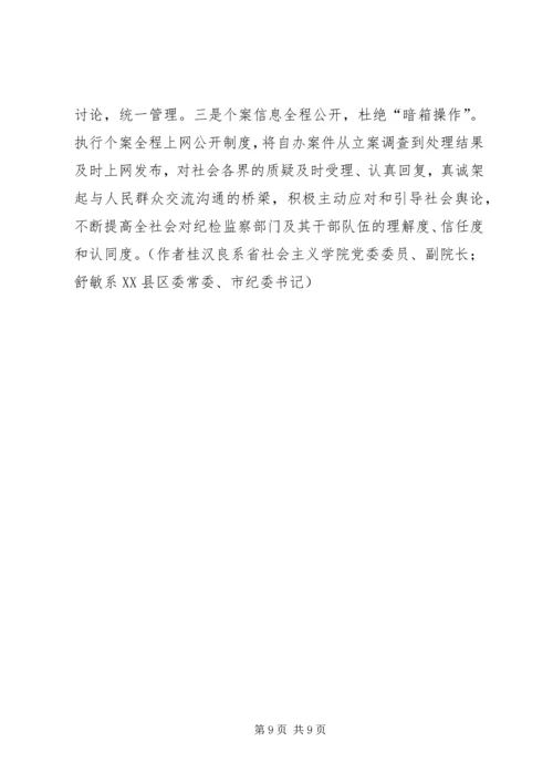 关于加强学习型纪检监察机关建设的研究思考1.docx