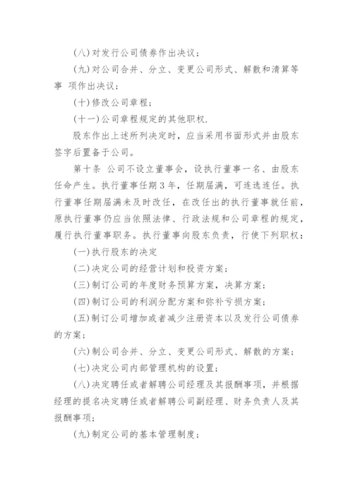 出租车公司章程.docx