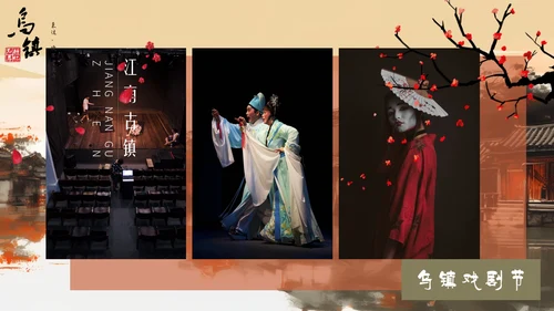 乌镇旅游PPT模板