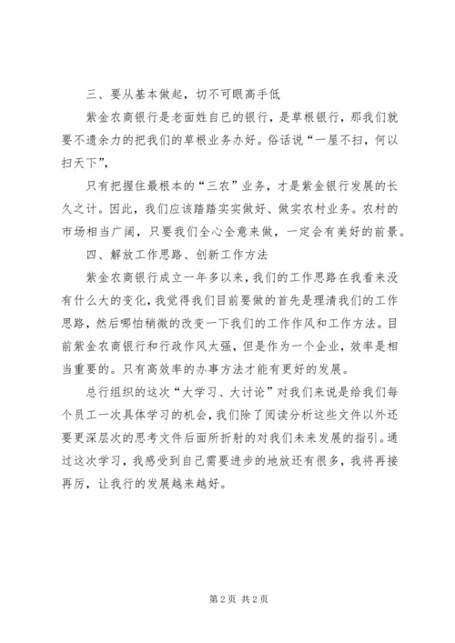 大学习大讨论活动学习心得 (2).docx